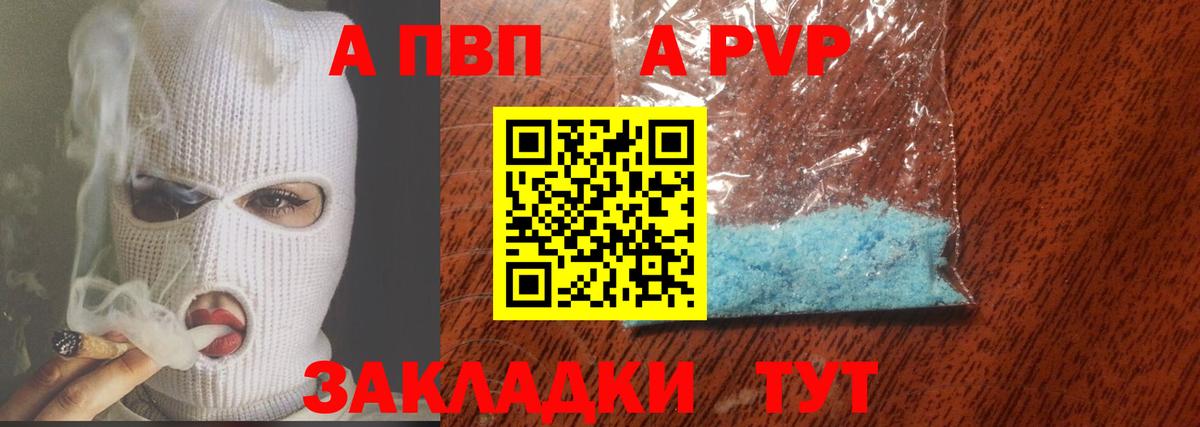 Трёхгорный  Alpha-PVP Соль  Вход с VPN  А ПВП  Alpha-PVP крисы CK 