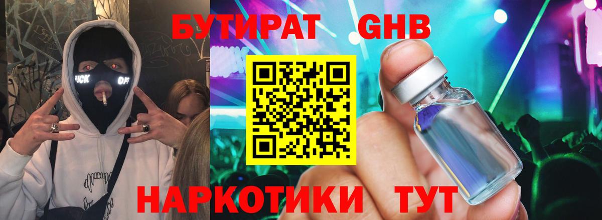 БУТИРАТ бутик  Бутират  Трёхгорный  Вход с VPN 