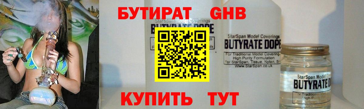 Бутират бутик Трёхгорный