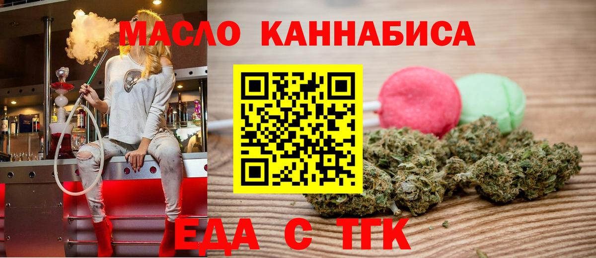 Трёхгорный  Еда ТГК конопля  Вход с VPN 