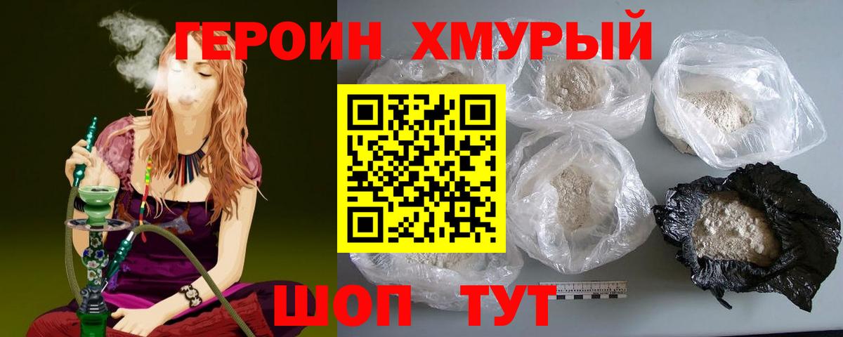 Героин герыч  Вход с VPN  Трёхгорный 