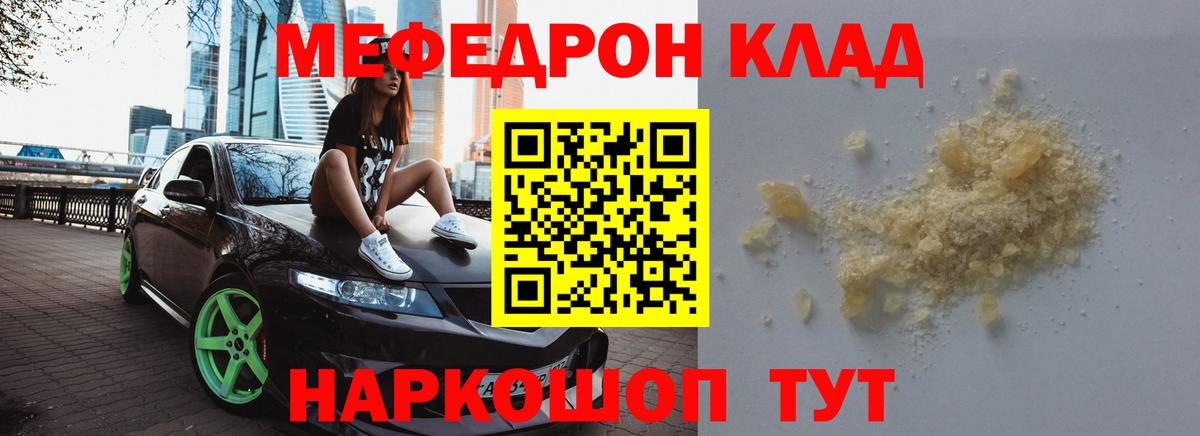 Мефедрон Трёхгорный