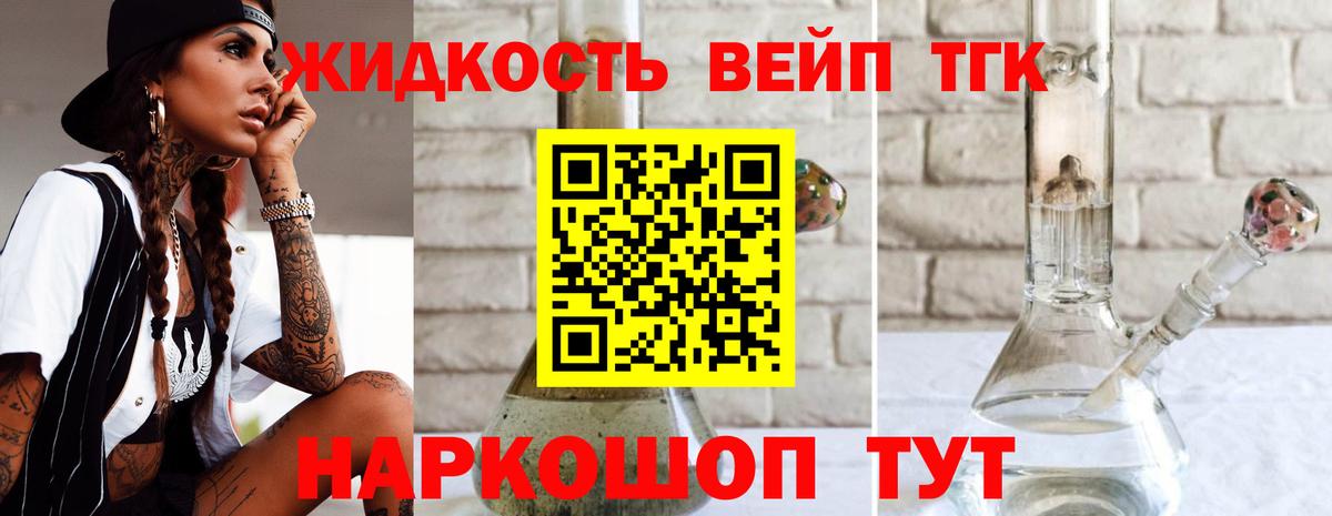 Дистиллят ТГК вейп с тгк  Вход с VPN  Трёхгорный 